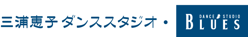 三浦恵子ダンススタジオ・BLUES・レンタルスタジオ｜岡崎市