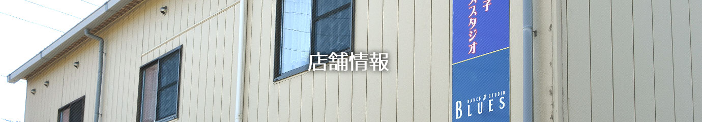 店舗案内